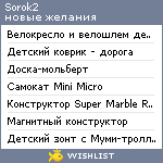 My Wishlist - sorok2