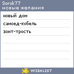 My Wishlist - sorok77