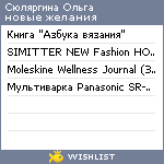 My Wishlist - soroka2nd