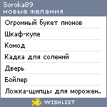 My Wishlist - soroka89