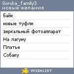 My Wishlist - soroka_family3