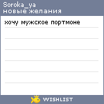 My Wishlist - soroka_ya