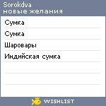 My Wishlist - sorokdva