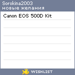 My Wishlist - sorokina2003