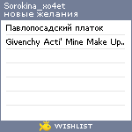 My Wishlist - sorokina_xo4et