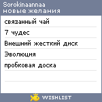 My Wishlist - sorokinaannaa