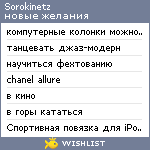 My Wishlist - sorokinetz