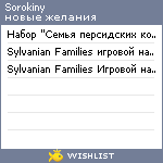 My Wishlist - sorokiny