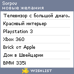 My Wishlist - sorpov