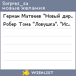 My Wishlist - sorpres_sa