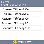 My Wishlist - sorrel