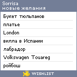 My Wishlist - sorrisa