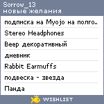 My Wishlist - sorrow_13