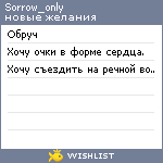 My Wishlist - sorrow_only