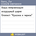 My Wishlist - sorry_for