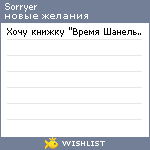 My Wishlist - sorryer