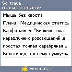 My Wishlist - sortrava
