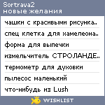 My Wishlist - sortrava2
