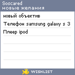 My Wishlist - soscared