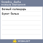 My Wishlist - sosedca_dasha