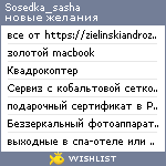 My Wishlist - sosedka_sasha