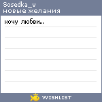 My Wishlist - sosedka_v