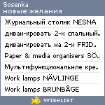 My Wishlist - sosenka