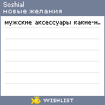 My Wishlist - soshial