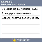 My Wishlist - soshnina