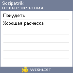 My Wishlist - sosipatrik