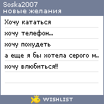 My Wishlist - soska2007