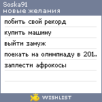 My Wishlist - soska91