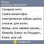 My Wishlist - sosna