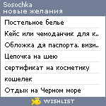 My Wishlist - sosochka