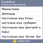 My Wishlist - sosulnikovi