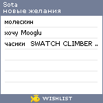 My Wishlist - sota