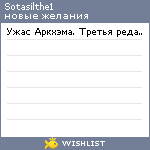 My Wishlist - sotasilthe1