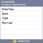 My Wishlist - sotnik000