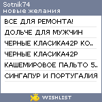 My Wishlist - sotnik74