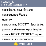 My Wishlist - sotnik_lv