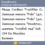 My Wishlist - sotniktutti