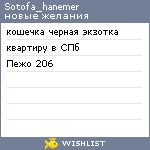 My Wishlist - sotofa_hanemer