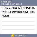 My Wishlist - sotonaad