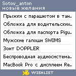 My Wishlist - sotov_anton