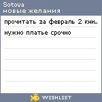 My Wishlist - sotova