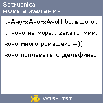 My Wishlist - sotrudnica