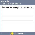 My Wishlist - sotzialki