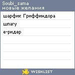 My Wishlist - soubi_sama