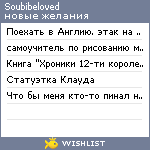 My Wishlist - soubibeloved