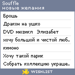 My Wishlist - souffle